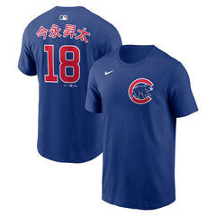 Shota Imanaga Chicago Cubs Nike Home Name & Number T-Shirt - MLB T-shirts