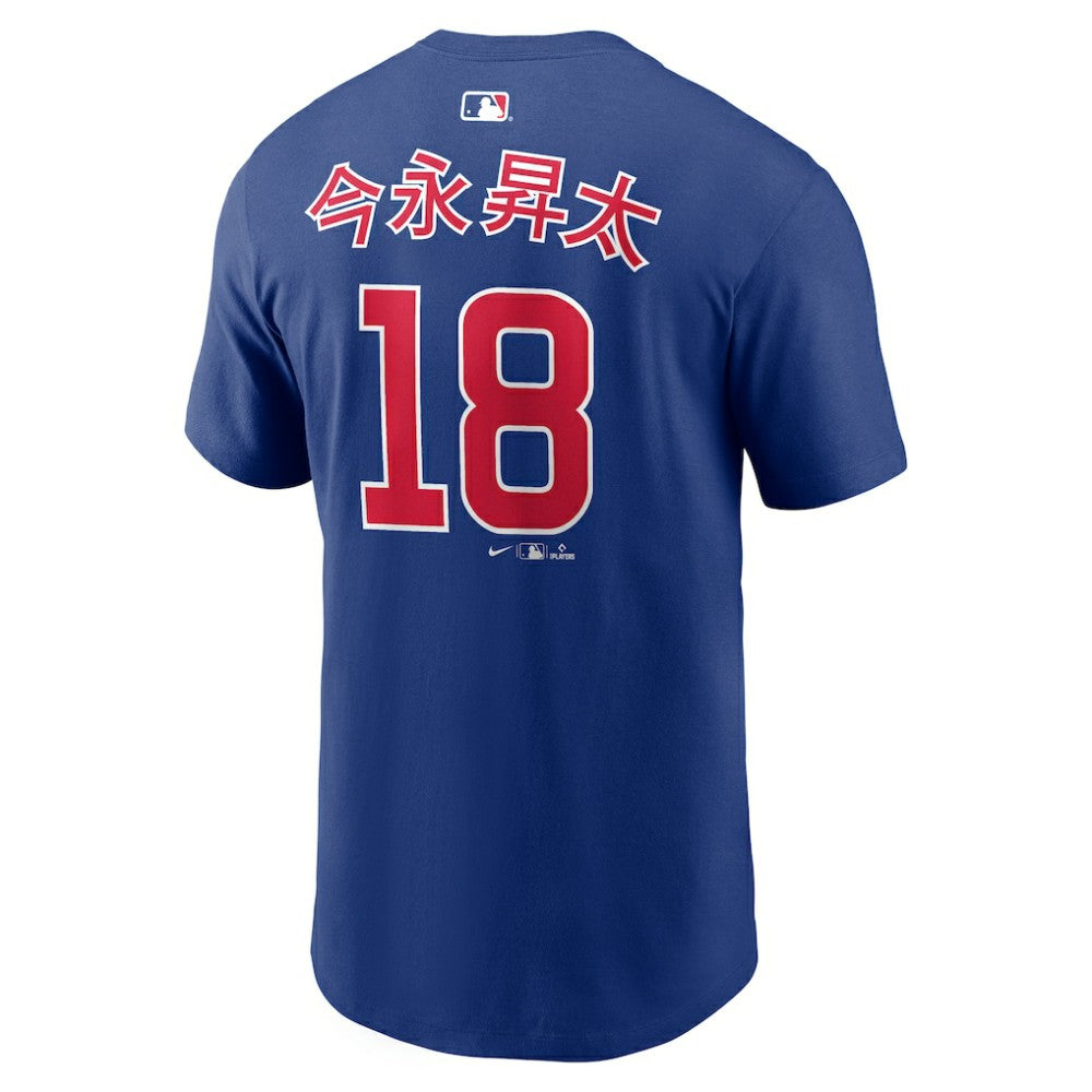 Shota Imanaga Chicago Cubs Nike Home Name & Number T-Shirt - MLB T-shirts